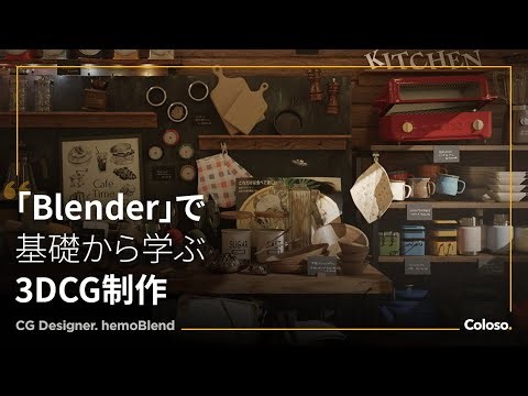CGデザイナー へもBlend
