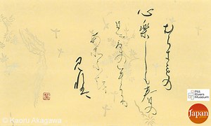 Japanese Calligraphy Kana Shodо̄: The ‘Women Hand’ Kana Characters and Empowerment of Women