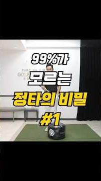 The Secret to Solid Contact That 99% of Golfers Don't Know #1