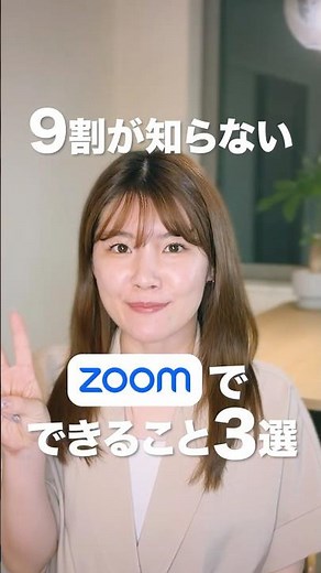 Zoomって会議だけだと思ってない？ #zoom #shorts