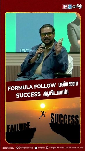 Formula Follow பண்ணா Success ஆயிடலாம்! Motivational Speech | Success in LIfe | C.K.Kumaravel | IBC