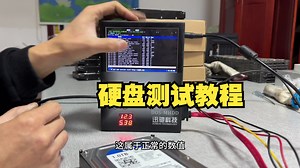 硬盘测试教程来了
