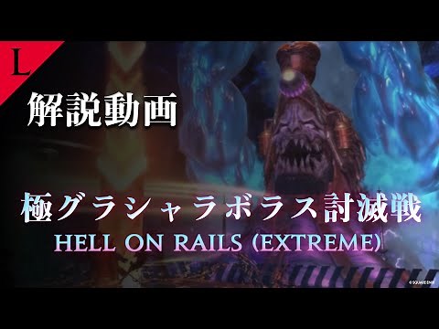 【FF14】パッチ7.4 極グラシャラボラス討滅戦 攻略解説動画 【Lucrezia】