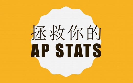 AP 统计, AP Statistics