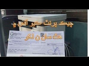 how to print cheque in printer | cheque printing software