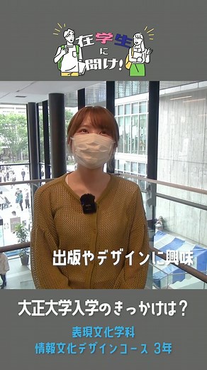 知られざる大正大学の魅力やリアルな現役学生たちの声や日常をお伝えしていきます！ 今回は、現役学生に#大正大正へ入学したきっかけ を聞いてみました！ #大正大学公式TikTok #フォローお願いします #大正大学 #大正大学生 #大学生 #大学選び #大学受験 #大学 #巣鴨 #西巣鴨 #オープンキャンパス ▼YouTubeもやってます！ 大正大学公式YouTubeアカウントはこちら！プロフィール欄にも掲載していますのでチェックお願いします！
