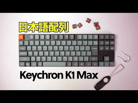 [2025 Latest] Keychron K1 Max Review [Slim, Quiet Mechanical Keyboard]