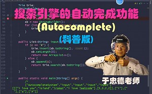搜索引擎的自动完成功能 (Autocomplete) [科普版]