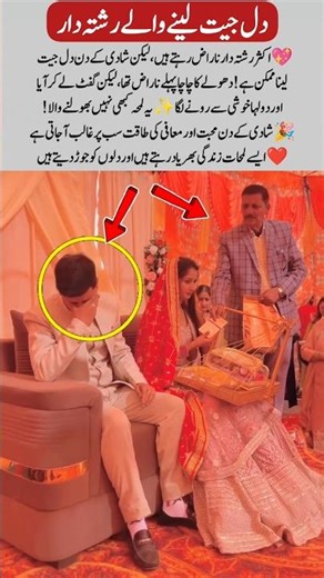 Relative Wins Groom’s Heart #song #shorts #trending #viralmoment #marriagelife