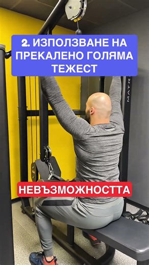 КАК СЕ ПРАВИ LAT PULLDOWN