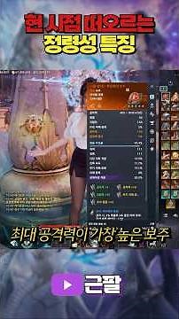 [AION 2] Why the Spiritmaster is Emerging as the Top Alt Character Right Now