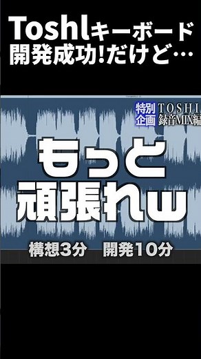 【Warning】I turned Toshl's voice into a keyboard... and touched the realm of the gods