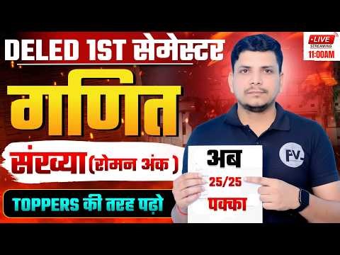 DELED 1ST SEMESTER class शुरू /DELED FIRST SEMESTER CLASS /UP DELED FIRST SEMESTER CLASS