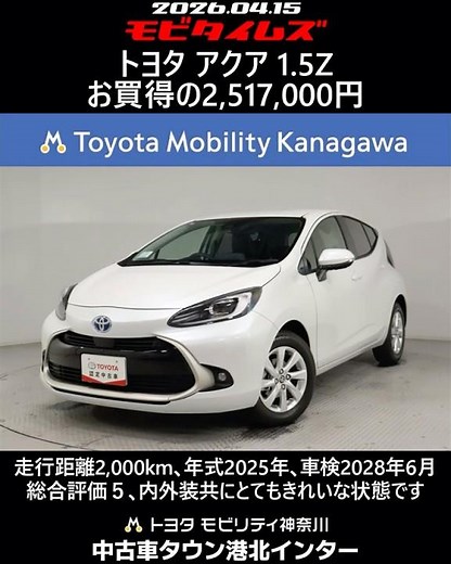 Toyota Aqua 1.5Z, 2,000km mileage, 2025 model year, vehicle inspection valid until June 2028, ove...
