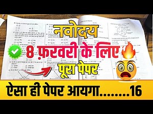 🔴Navodaya Paper 8 February 2025 | नवोदय पेपर 8 फ़रवरी का पेपर | Navodaya Viral Paper 2025