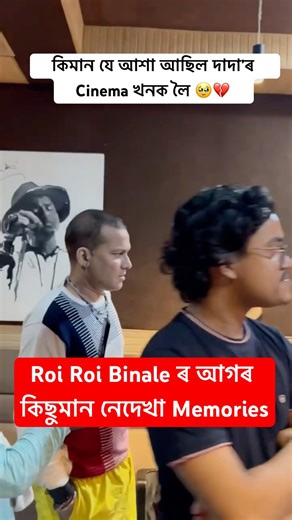 Roi Roi Binale - Zubeen Daa Assamese Movie (Recording Time) #heartthrob #zubeengarg #assamesemovie