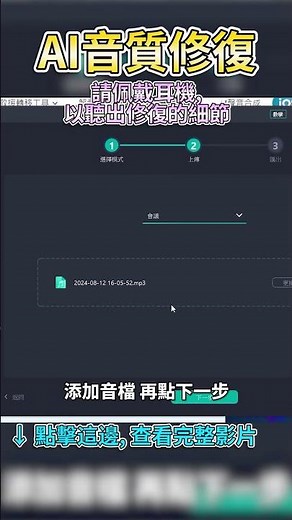 拯救超爛音質！分享超好用的 AI 音質修復工具 - 修正音量、降噪通通解決！#音質 #音質調整 #修復 #降噪 #噪音 #消除烦恼 #音質差 #改善 #音樂