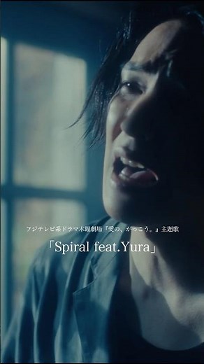 ミュージックビデオ公開されました、絶対見てね #レイニ #Spiral #愛のがっこう