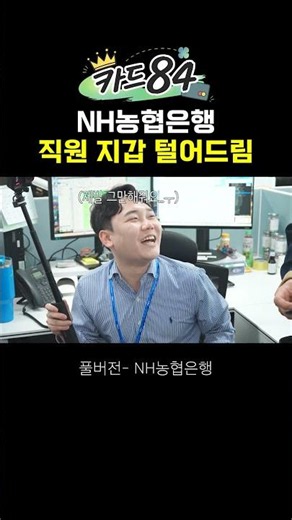 CARD84 EP.1 | Kian84 turns the NH NongHyup Bank employee’s wallet inside out 👛