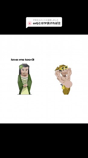 ISTPとENFJの相性について | MBTIパーソナリティタイプによる分析