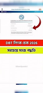 DBT Link Account Check | The Easiest Way | How to check DBT link