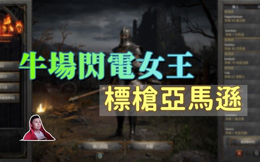 【暗黑2重制】电标马开荒加点配装介绍！她是一个巴尔护卫队和奶牛们都不想见到的女人