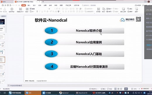 助力科研·云端解析量子输运