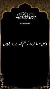 Verses 40-48 #allah #islamicquotes #islamicstatus #love #motivation #papulation