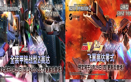 PS650四星泛用FA陆战Z PC700四星泛用飞翼零式 PC周年活动