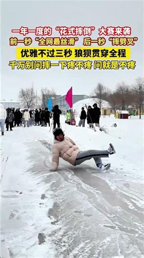 The annual "Fancy Fall" competition is here! One second you're the smoothest fall on the internet...