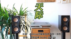 天际—猛牌studio89试听