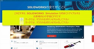 SOLIDWORKS Simulation オンライントライアル