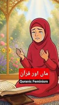 Quran Aur Maa | #shortsfeed #shorts #QuranicFeminism