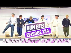 RUN BTS EPISODE 134 (ENG SUB)