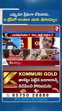 ఎప్పుడూ ప్రేమగా లేనివాడు.. ఆ ట్రిప్‌లో అంతలా చూసి షాకయ్యాం | Gayatri Husband Sri Charan | RTV