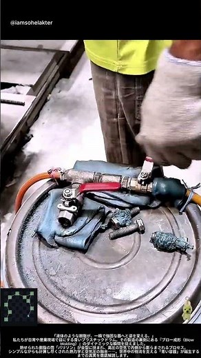 【魔法の膨張】熱い樹脂が一瞬でドラム缶に？！ 驚異の「ブロー成形」が生み出す大量生産の美学を分析