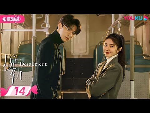 ENGSUB【FULL】Derailment EP14 | 💃Liu Haocun🎀Lin Yi🕺A fateful journey of danger and love❣️ | YOUKU