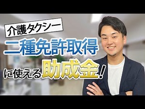 [Get your Class 2 license from these options!] A social insurance labor consultant explains the s...