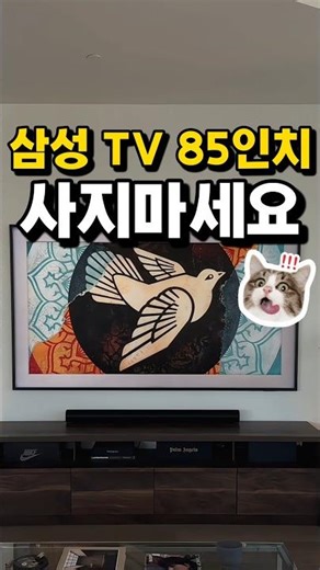 85인치 TV 추천, 삼성 QLED 85인치 tv 사지마세요
