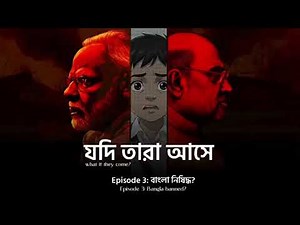 বাংলায় যদি বিজেপি আসে তাহলে কি হবে? দেখুন ভিডিওটি! #westbengal #bjp
