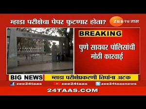 म्हाडाचा पेपर फुटणार होता | MHADA Exam Update | Online Learning | Online Earning