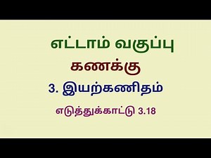 Class 8 Maths Chapter 3 Example 3.18
