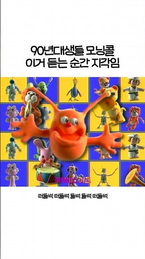 90년대생들 모닝콜! 이거 듣는 순간 지각 확정!ㅣ들썩 들썩 떠들썩ㅣTV유치원 하나둘셋ㅣKBS 방송