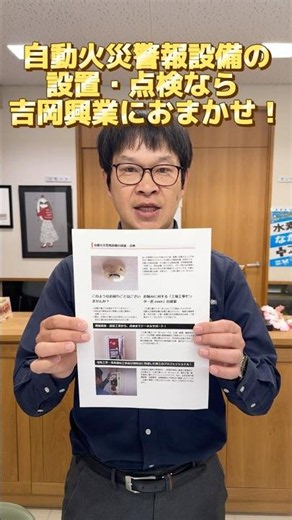 尼崎市 工場 自動火災警報設備の設置・点検 法令対応と安全管理を同時に強化 #shorts
