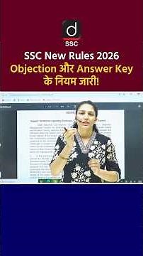 SSC New Notice | SSC Objection & Answer Key Rule Changed 2026 | SSC New Objection Rules Details