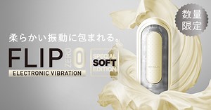 FLIP 0（ZERO) ELECTRONIC VIBRATION SOFT EDITION- CAMPAIGN | TENGA(テンガ)公式サイト