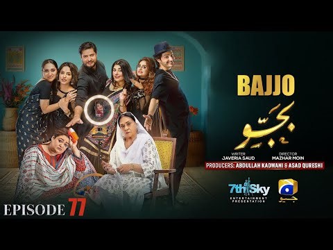 𝐁𝐚𝐣𝐣𝐨 | 𝐅𝐮𝐥𝐥 𝐄𝐩𝐢𝐬𝐨𝐝𝐞 𝟕𝟕 | Javeria Saud | Arez Ahmed | Suqaynah Khan | बज्जो एपिसोड 77
