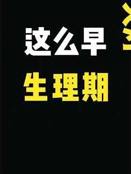 First-Day Period Anxiety: A Sleepover Story