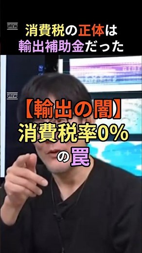 【Shocking Mechanism】The Mystery of the 0% Consumption Tax Rate. Takaaki Mitsuhashi Exposes the Ta...
