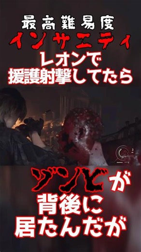 I was providing covering fire as Leon when I noticed an Insanity-exclusive zombie behind me lol #...